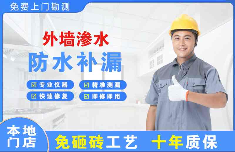 金华婺城外墙渗水维修