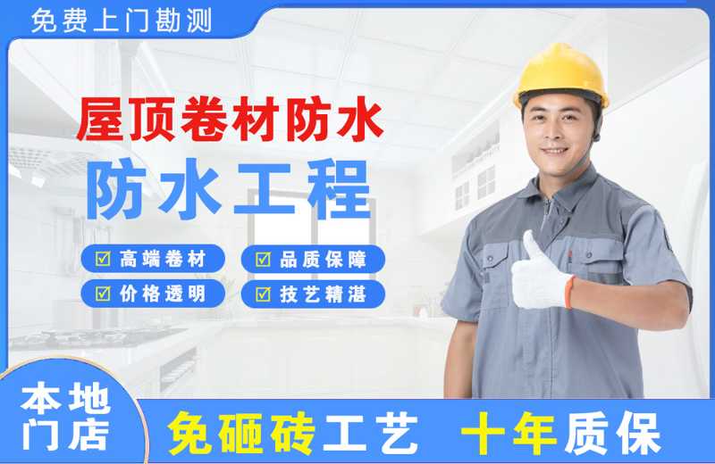 金华婺城屋顶卷材防水